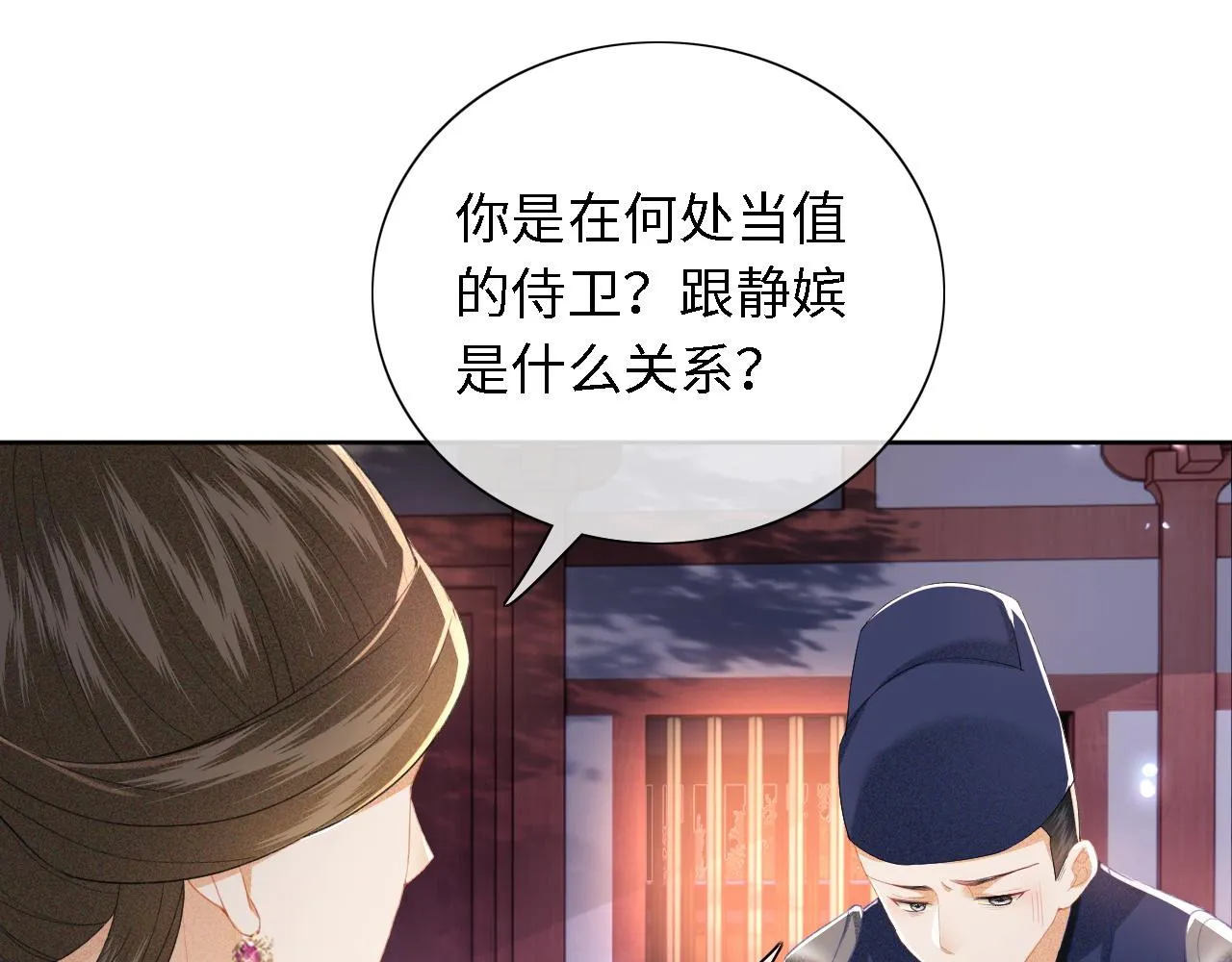 第23话 小鹿，别看了 第20页