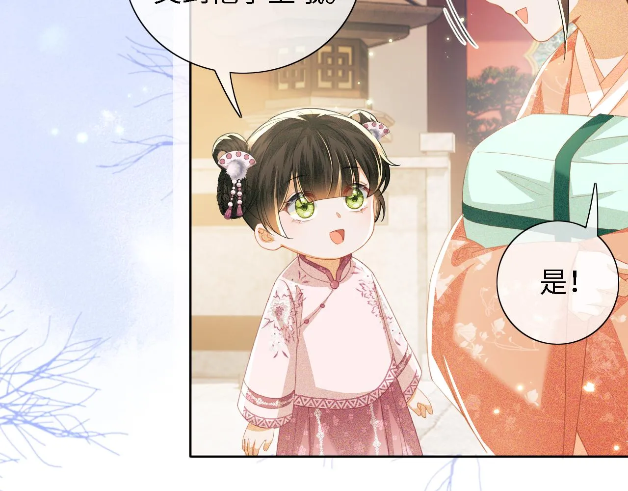 第19话 送护手霜 第7页