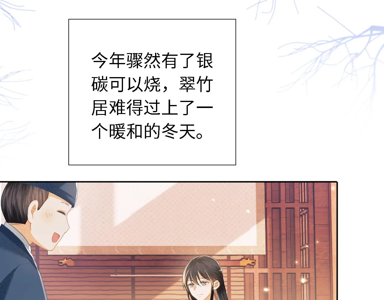第19话 送护手霜 第8页