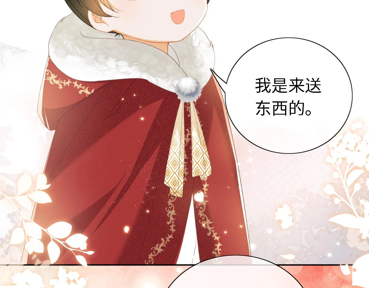 第19话 送护手霜 第15页