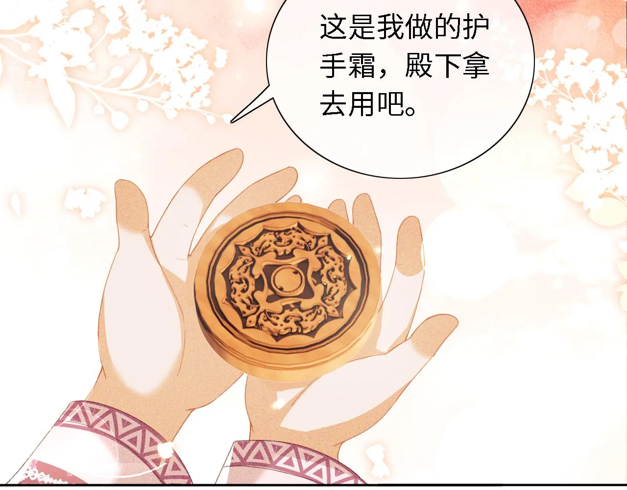 第19话 送护手霜 第16页