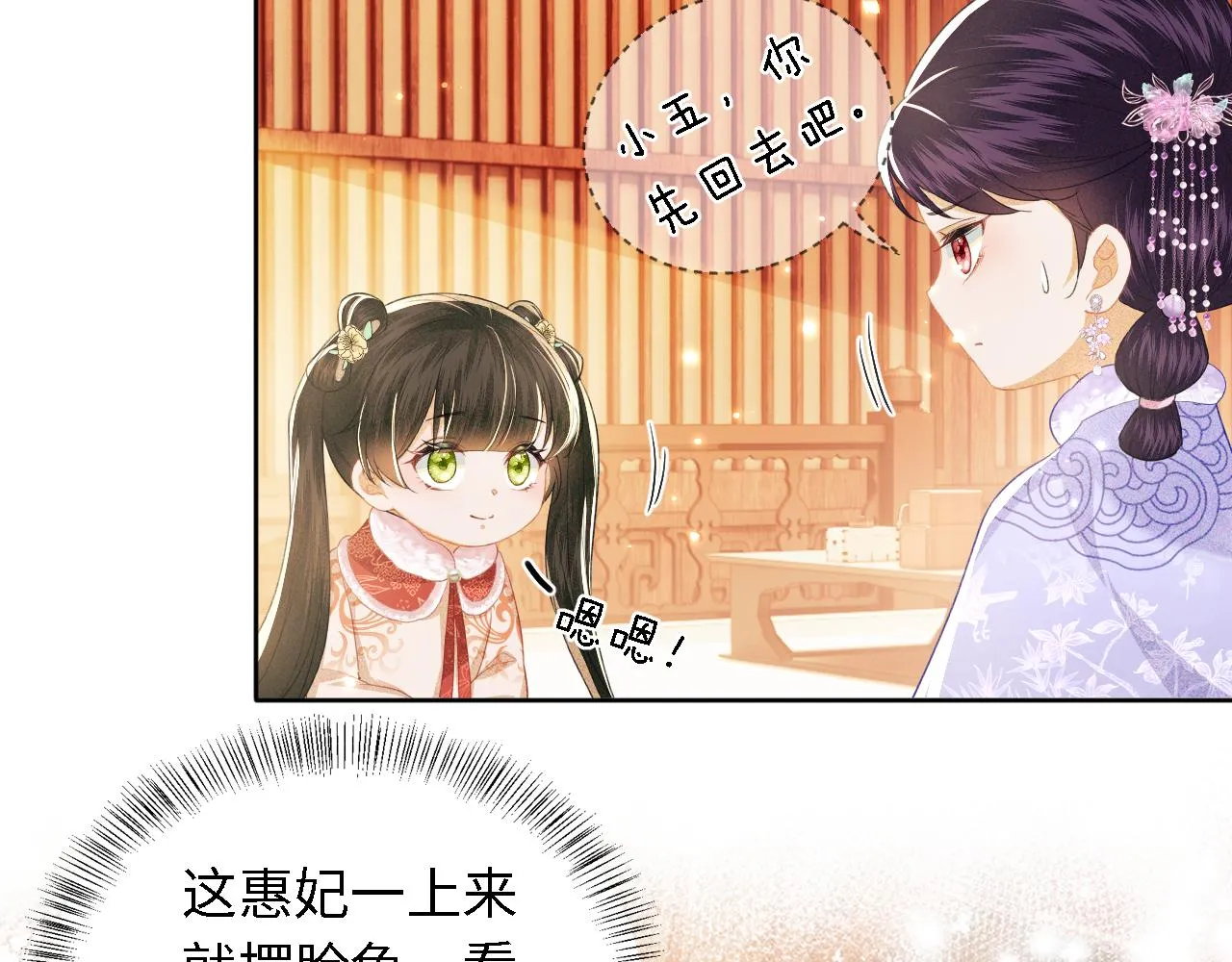 第18话 专治纨绔少年 第7页