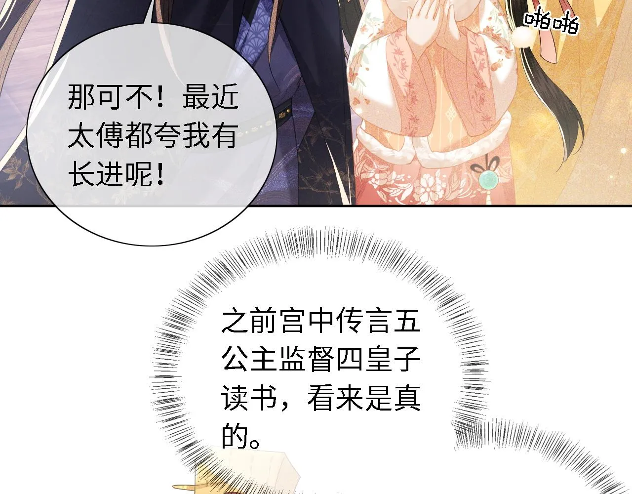 第27话 休想欺负我母妃！ 第8页