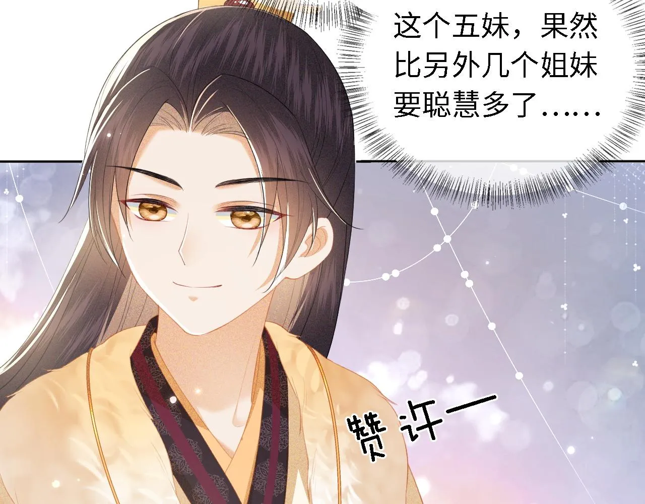 第27话 休想欺负我母妃！ 第9页
