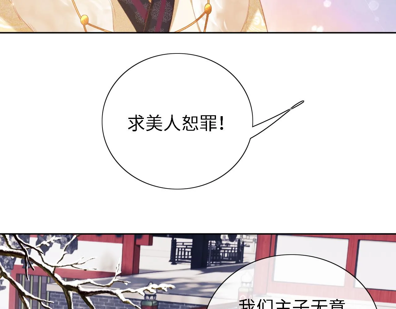 第27话 休想欺负我母妃！ 第10页