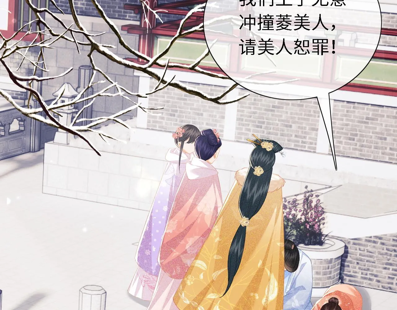 第27话 休想欺负我母妃！ 第11页