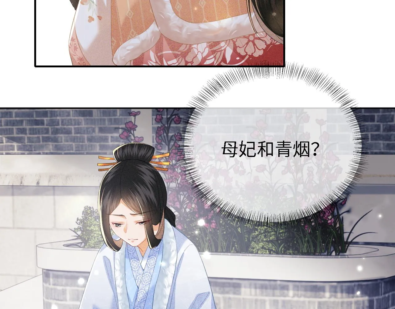 第27话 休想欺负我母妃！ 第15页