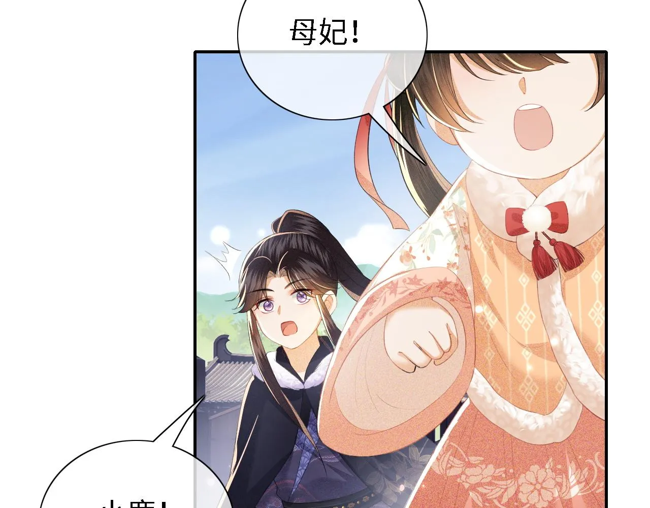 第27话 休想欺负我母妃！ 第17页