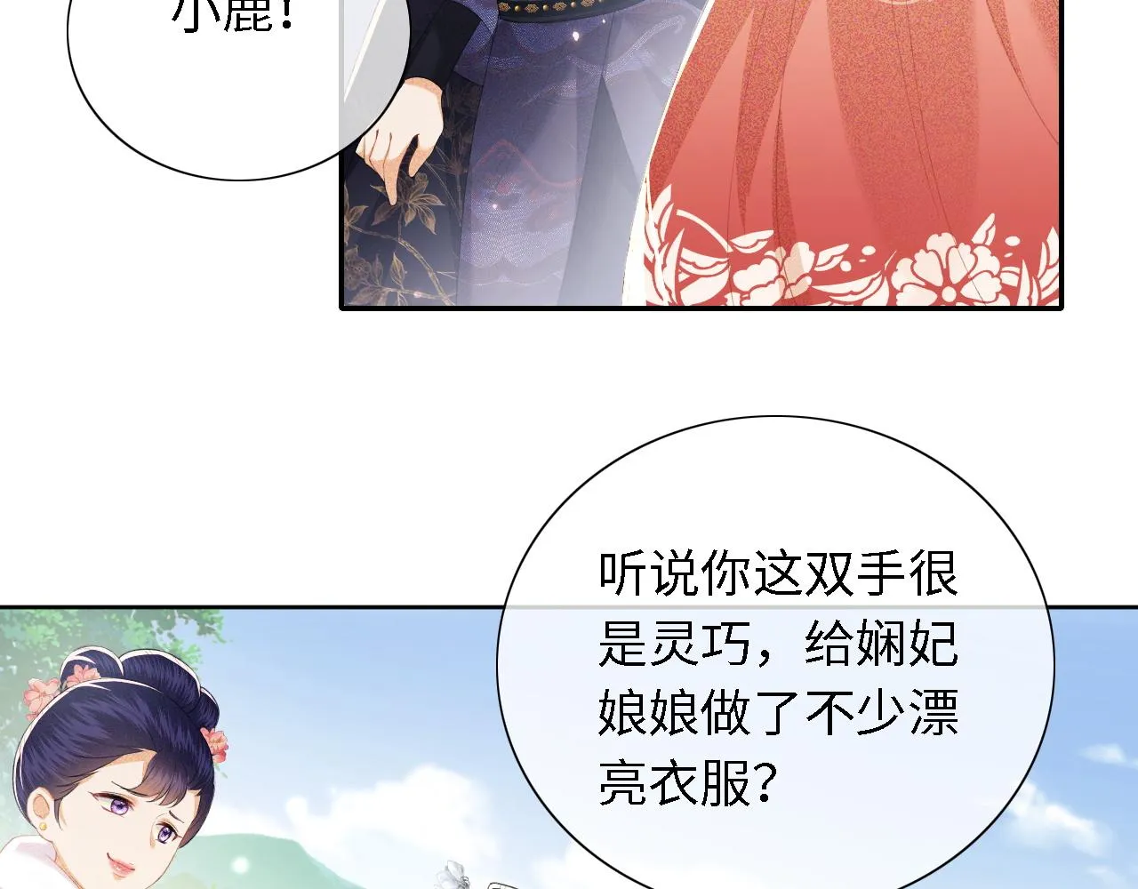 第27话 休想欺负我母妃！ 第18页