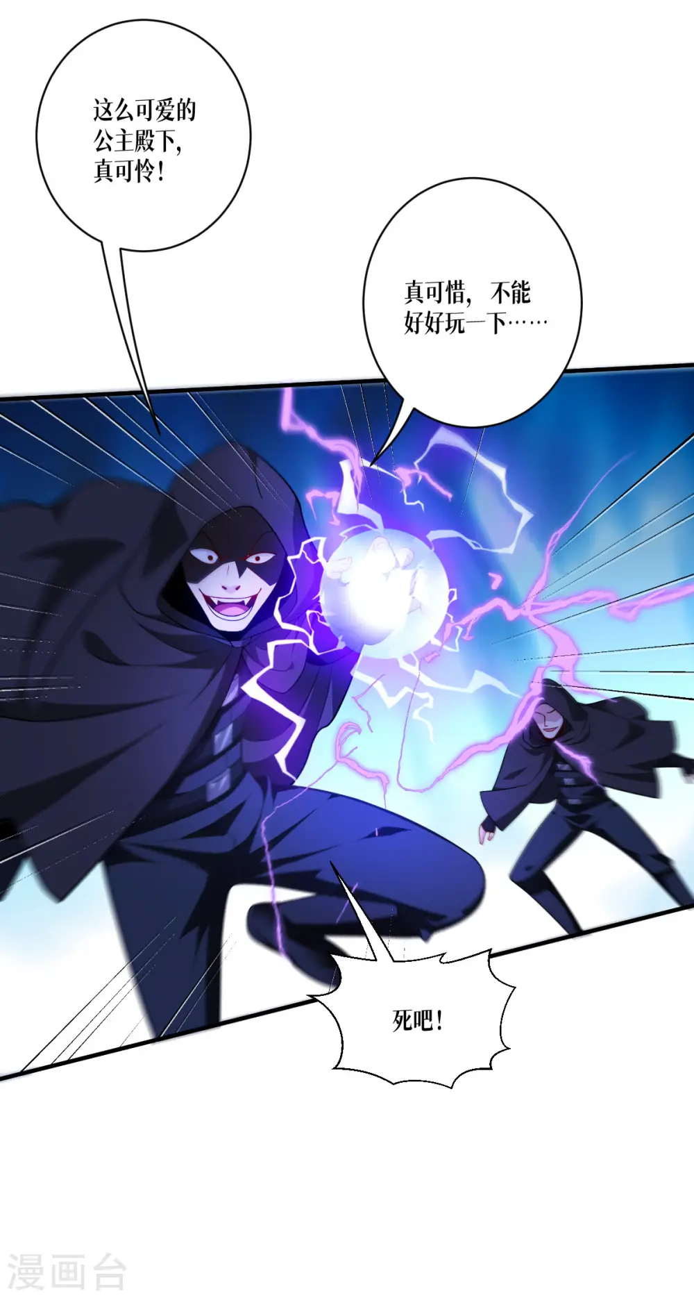 第50话 送我离开 第10页