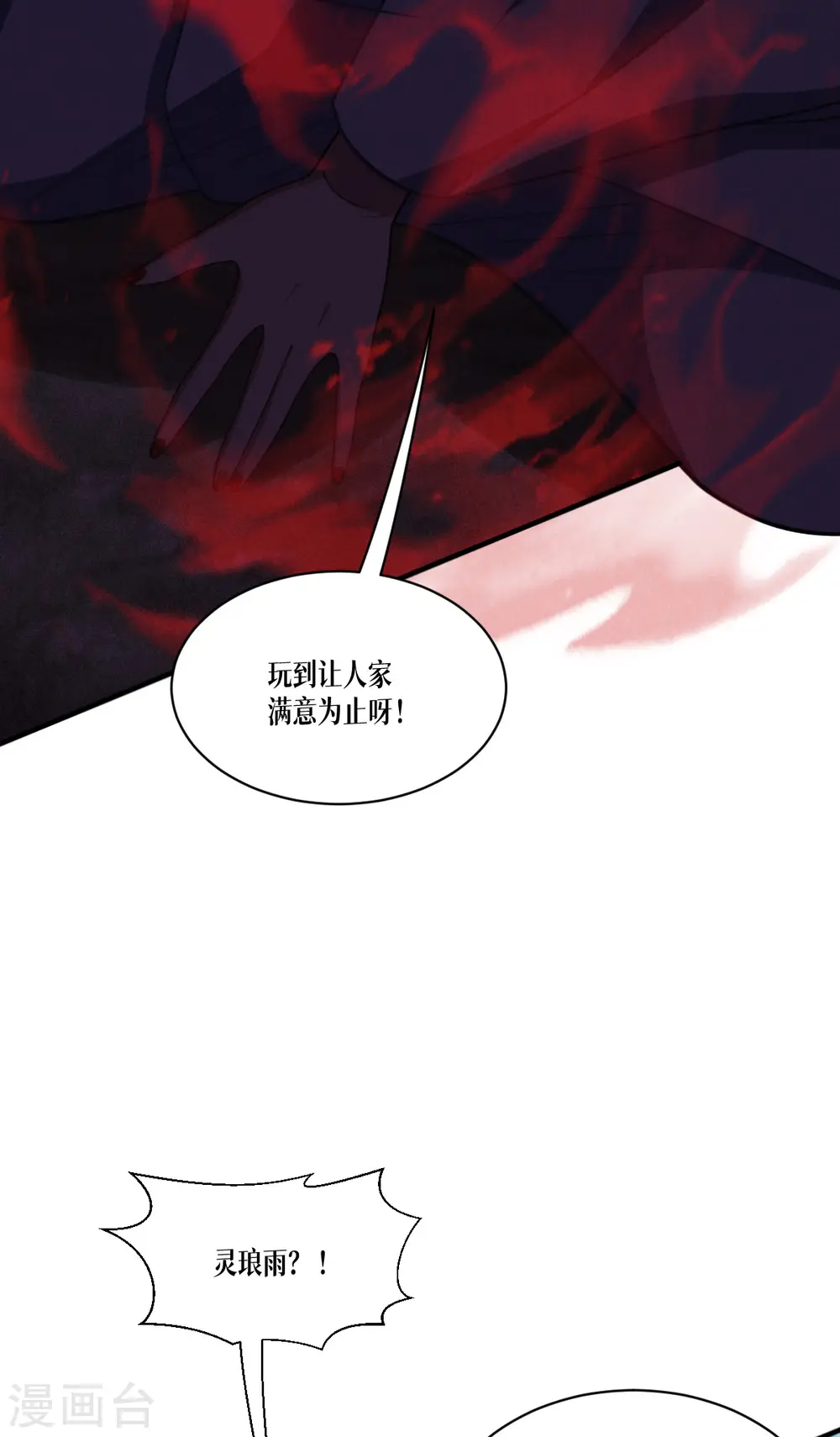 第50话 送我离开 第14页