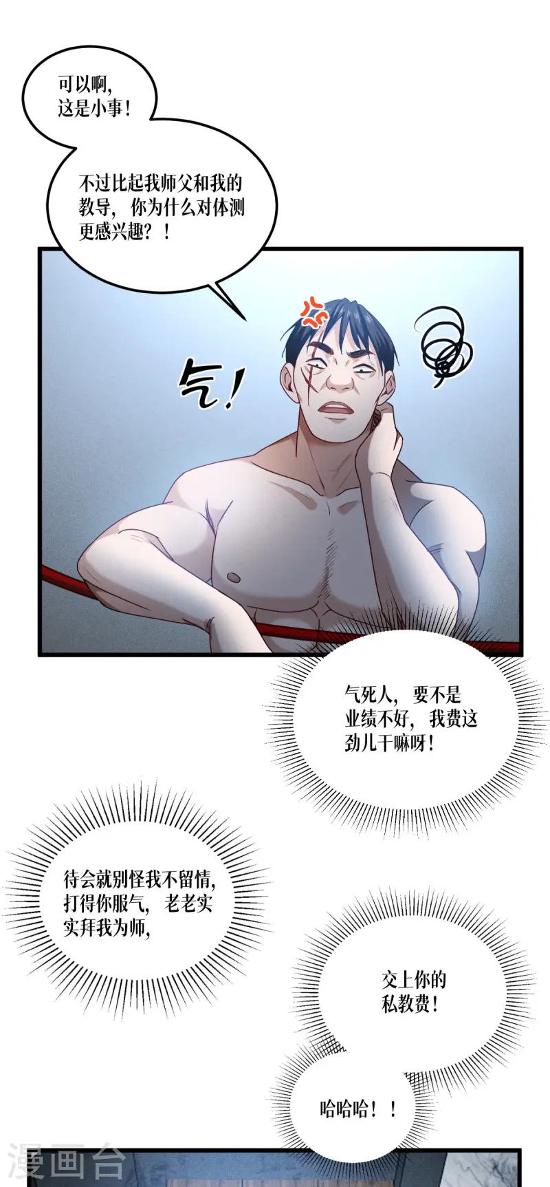 第37话 来打一场 第17页