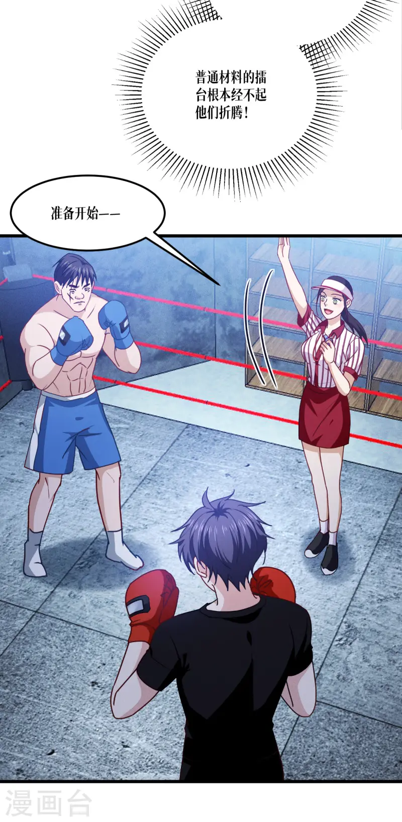 第37话 来打一场 第23页