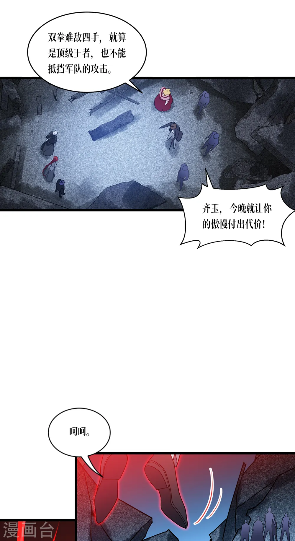 第28话 纯血的力量 第4页