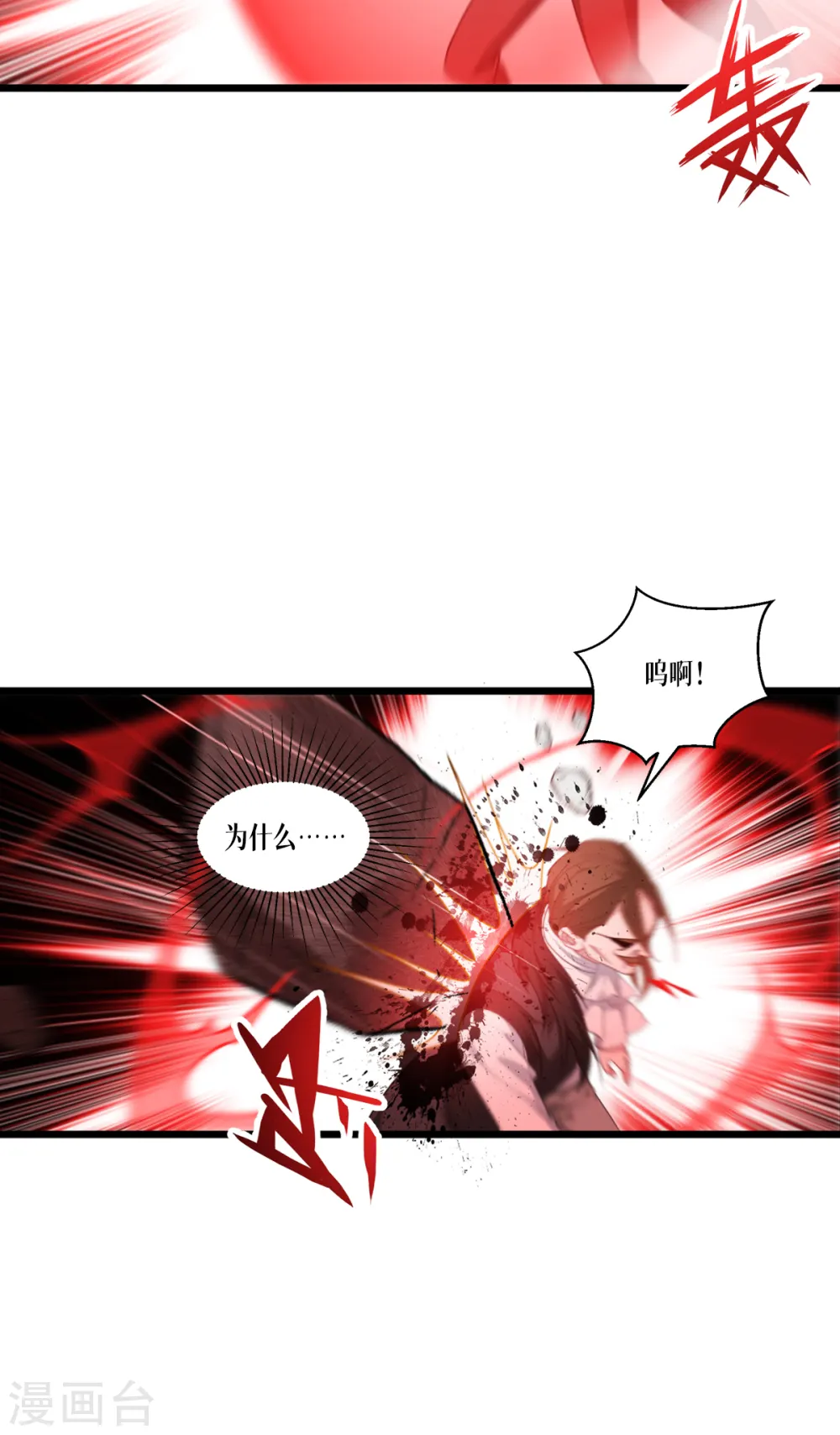 第28话 纯血的力量 第11页
