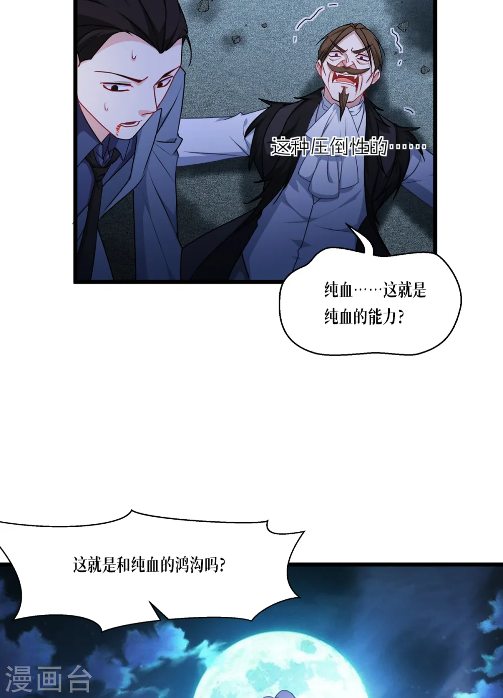 第28话 纯血的力量 第15页