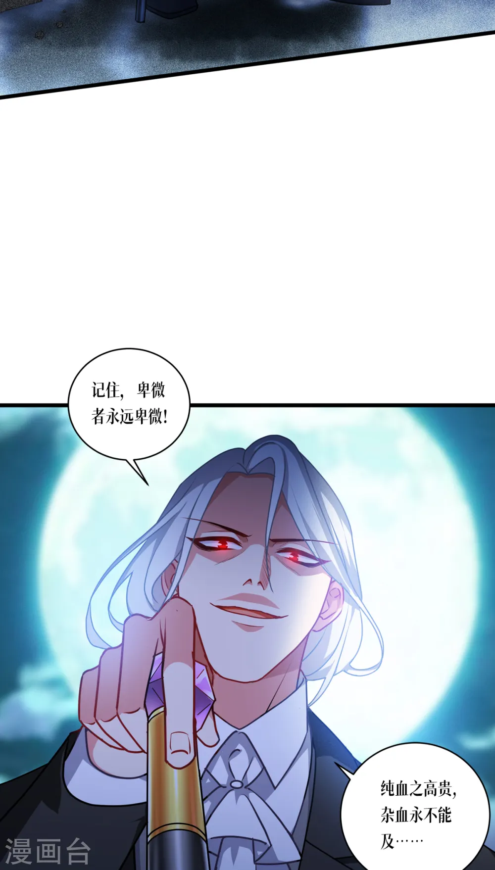 第28话 纯血的力量 第17页