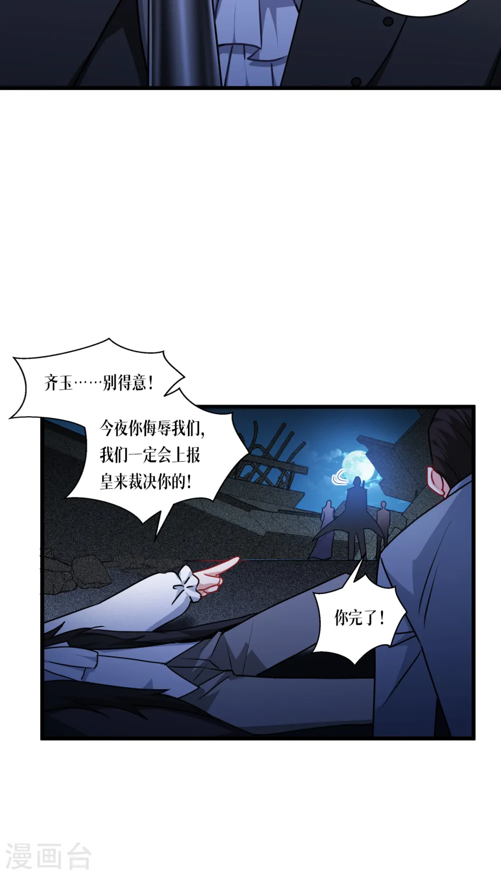 第28话 纯血的力量 第18页