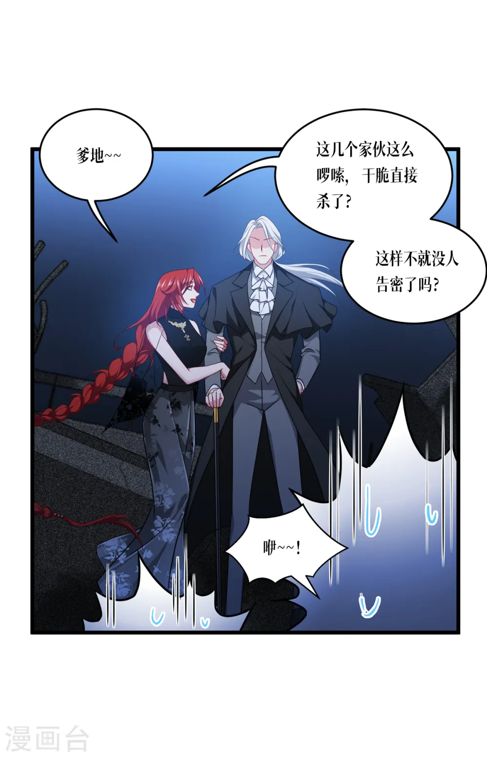 第28话 纯血的力量 第19页