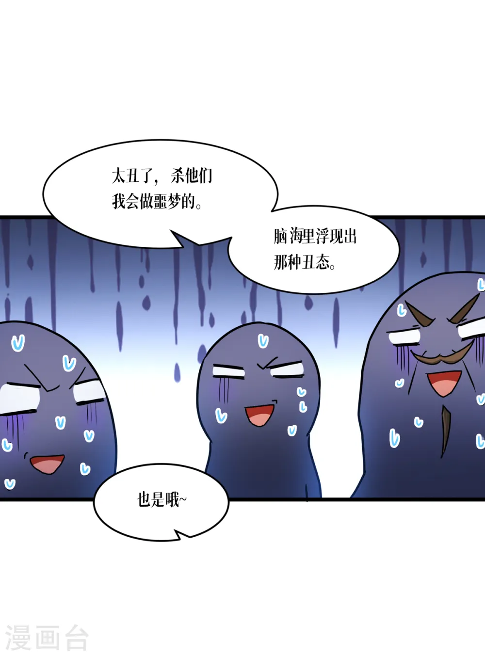 第28话 纯血的力量 第20页