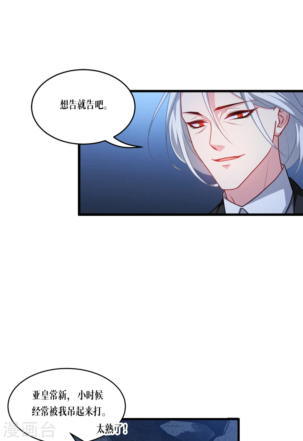 第28话 纯血的力量 第21页