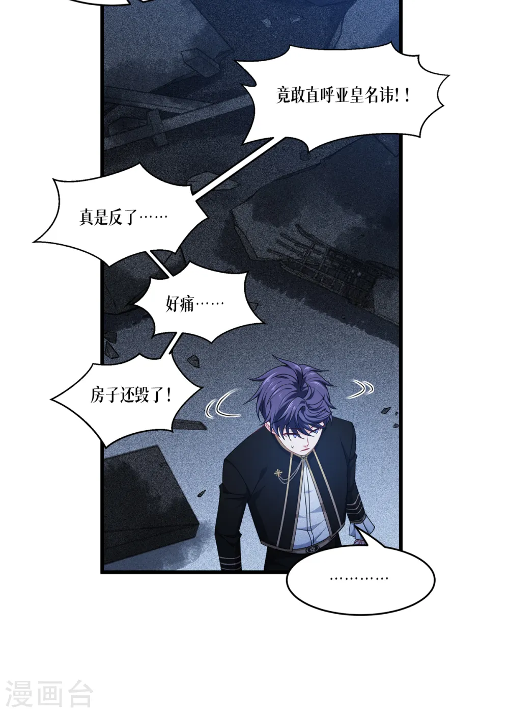 第28话 纯血的力量 第22页