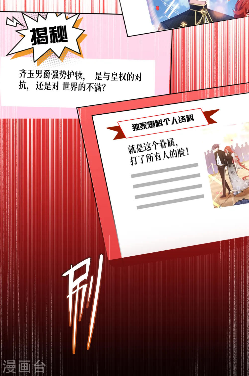 第28话 纯血的力量 第29页