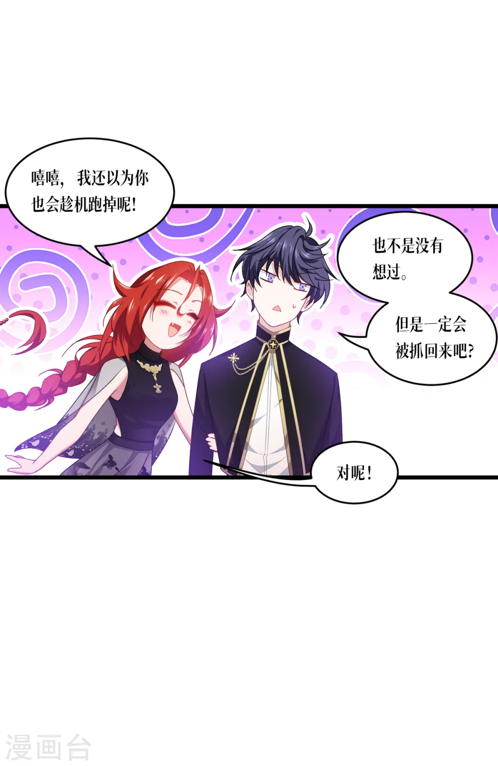 第28话 纯血的力量 第34页