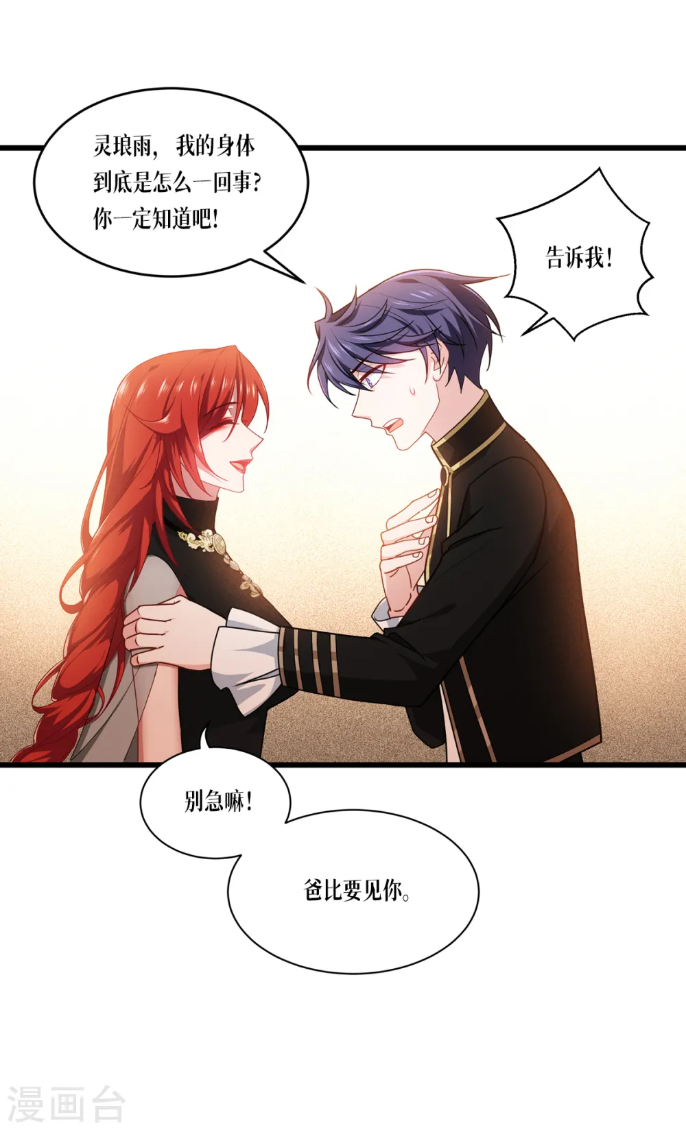 第28话 纯血的力量 第35页