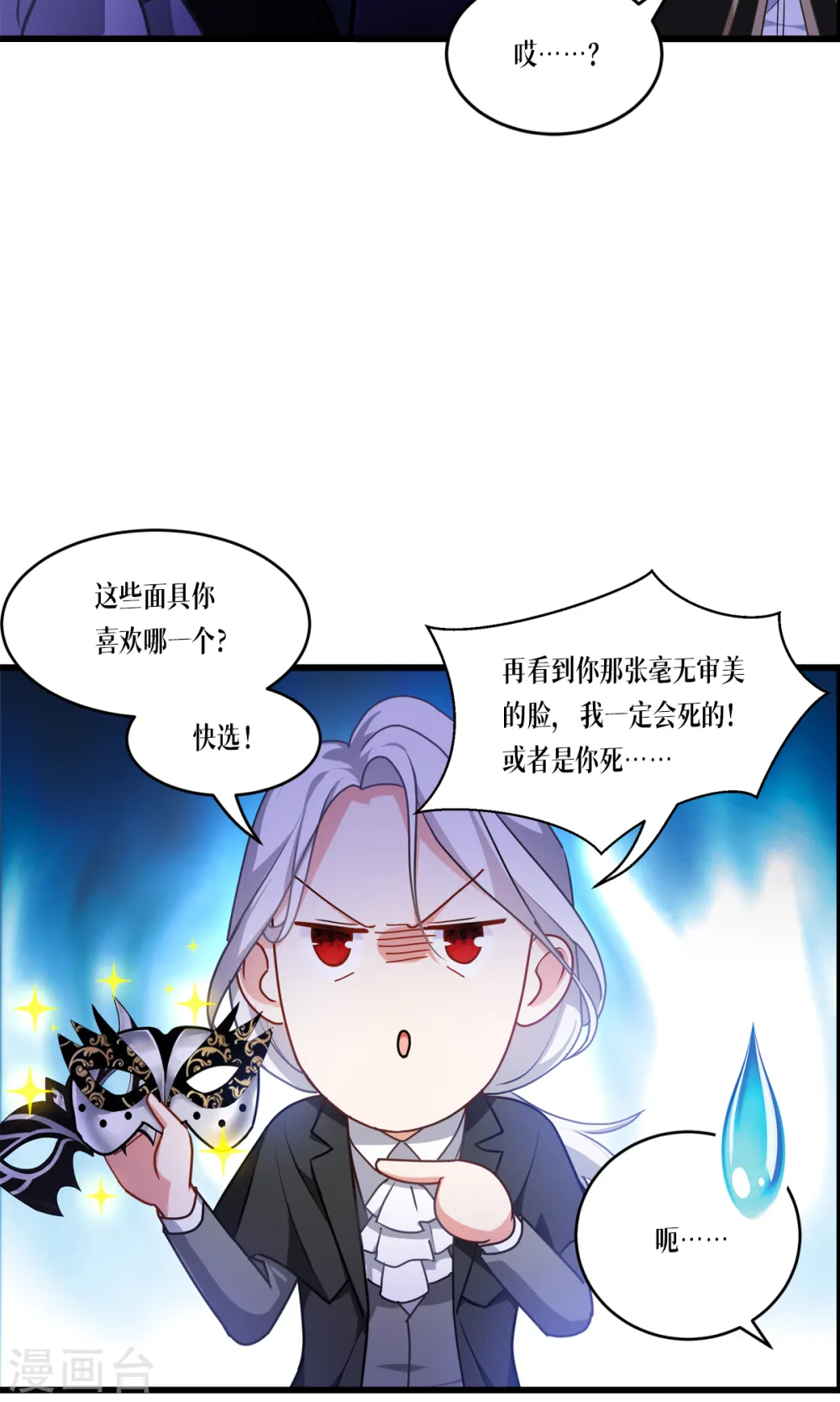 第28话 纯血的力量 第38页