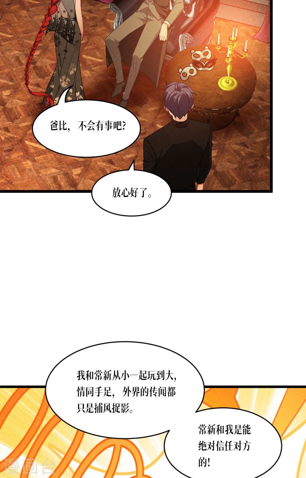 第28话 纯血的力量 第43页