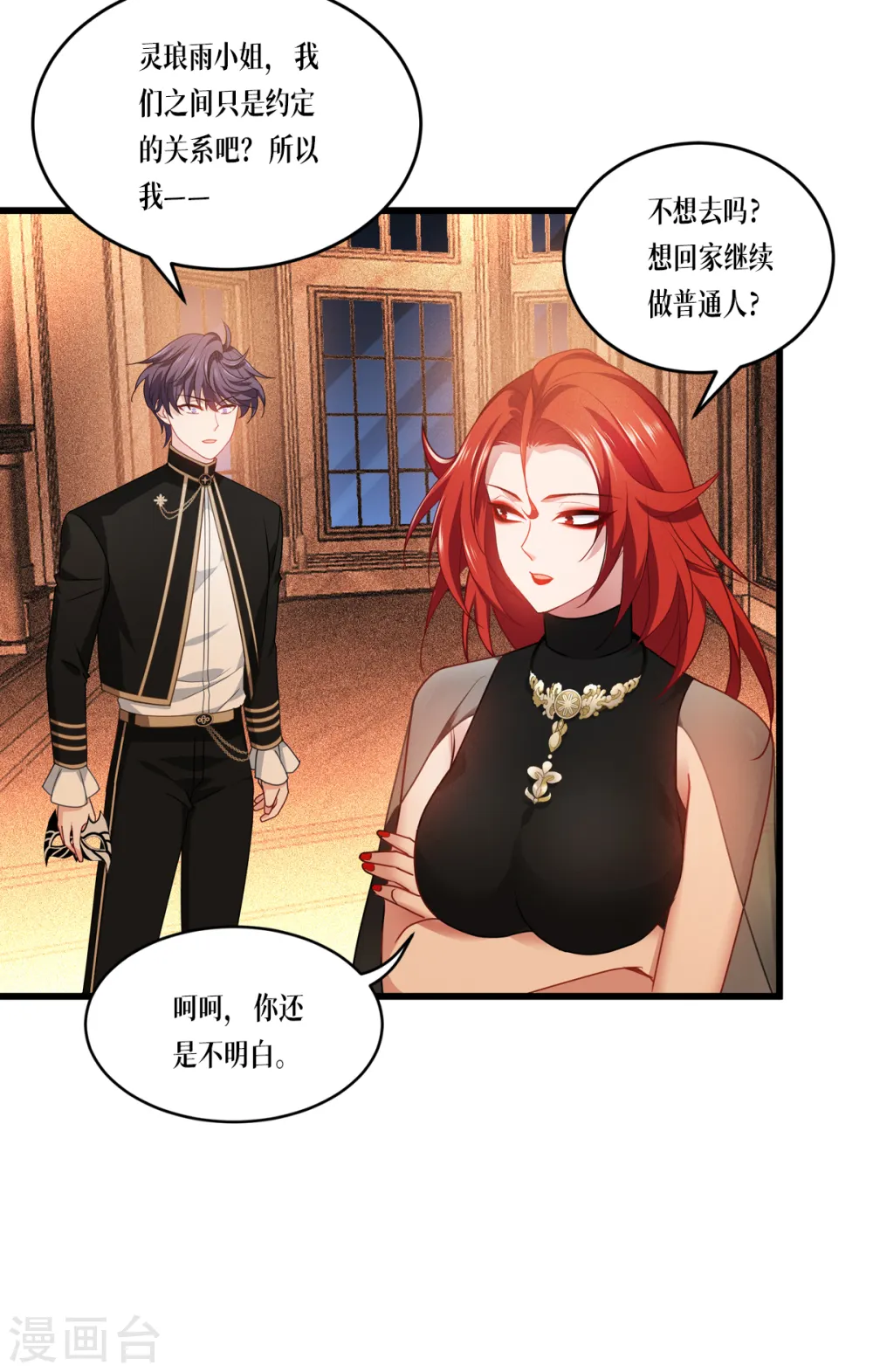 第28话 纯血的力量 第47页