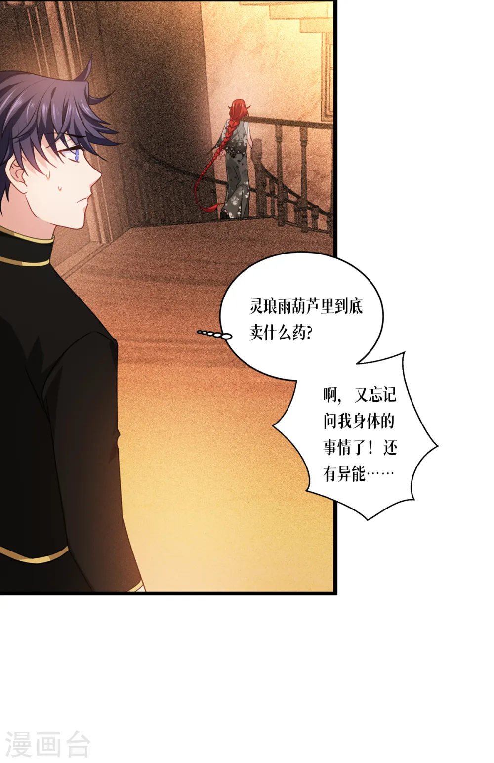 第28话 纯血的力量 第49页