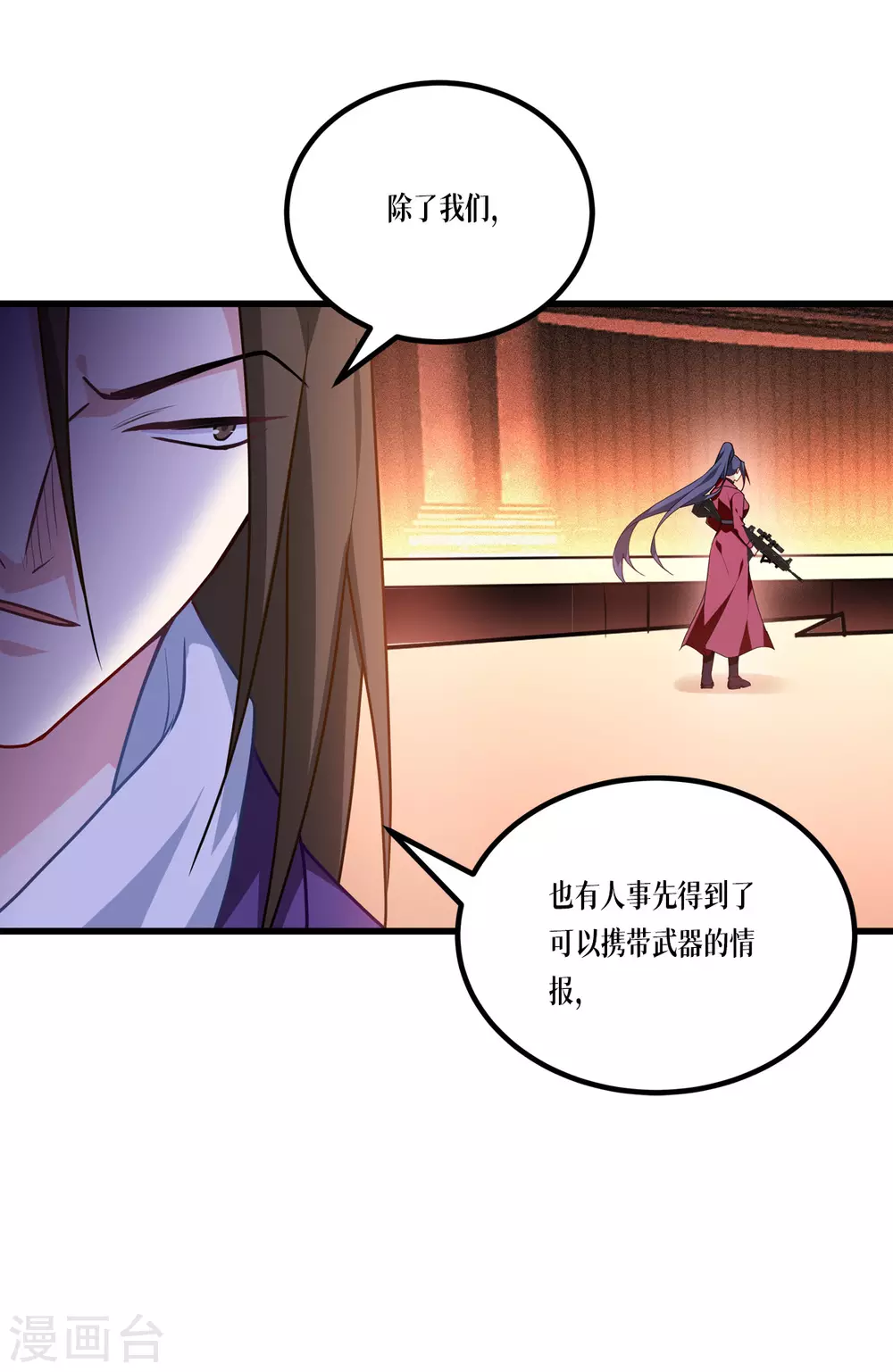 第12话 第二轮，开始！ 第26页