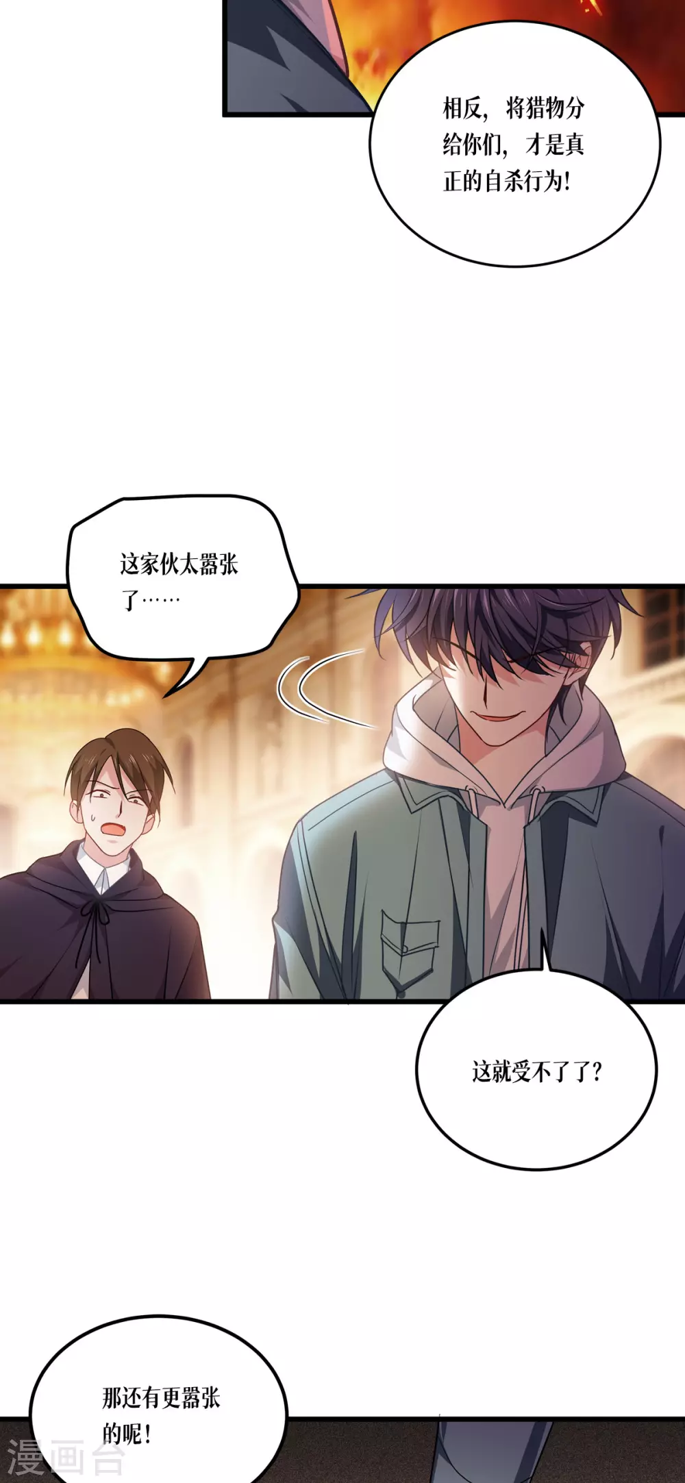 第10话 比赛规则 第26页