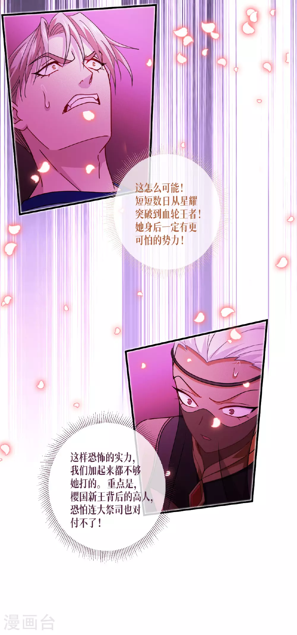 第72话 大战前夕 第5页