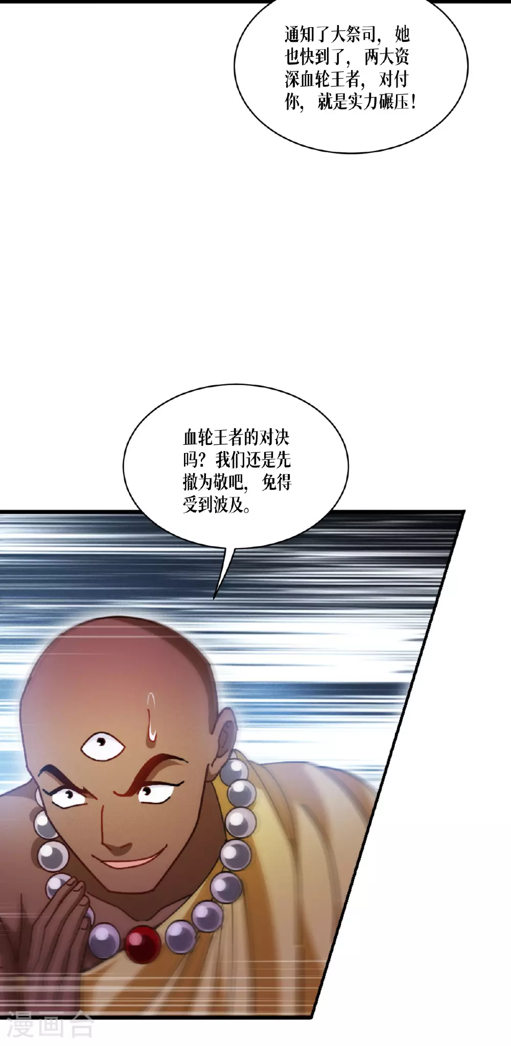 第72话 大战前夕 第8页