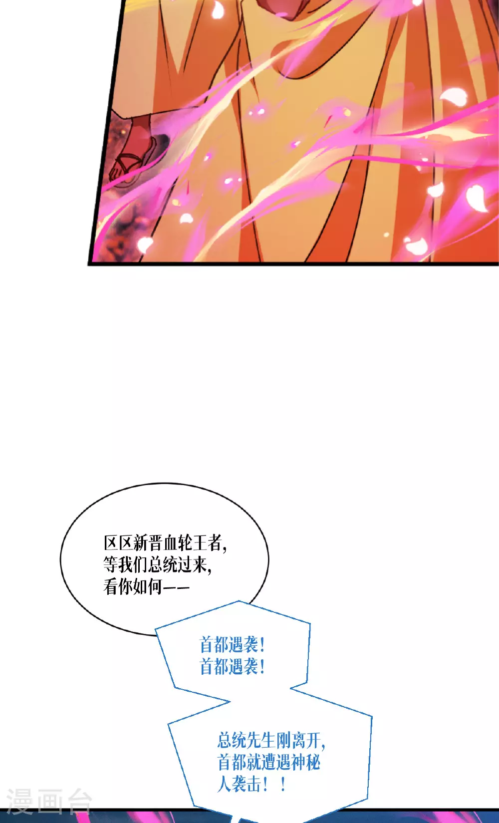 第72话 大战前夕 第15页