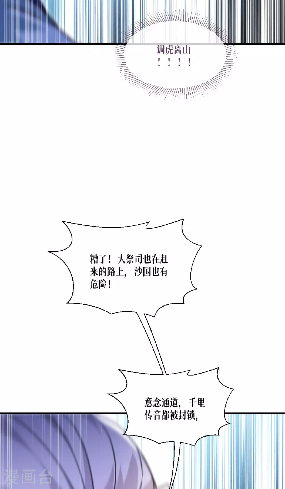 第72话 大战前夕 第17页