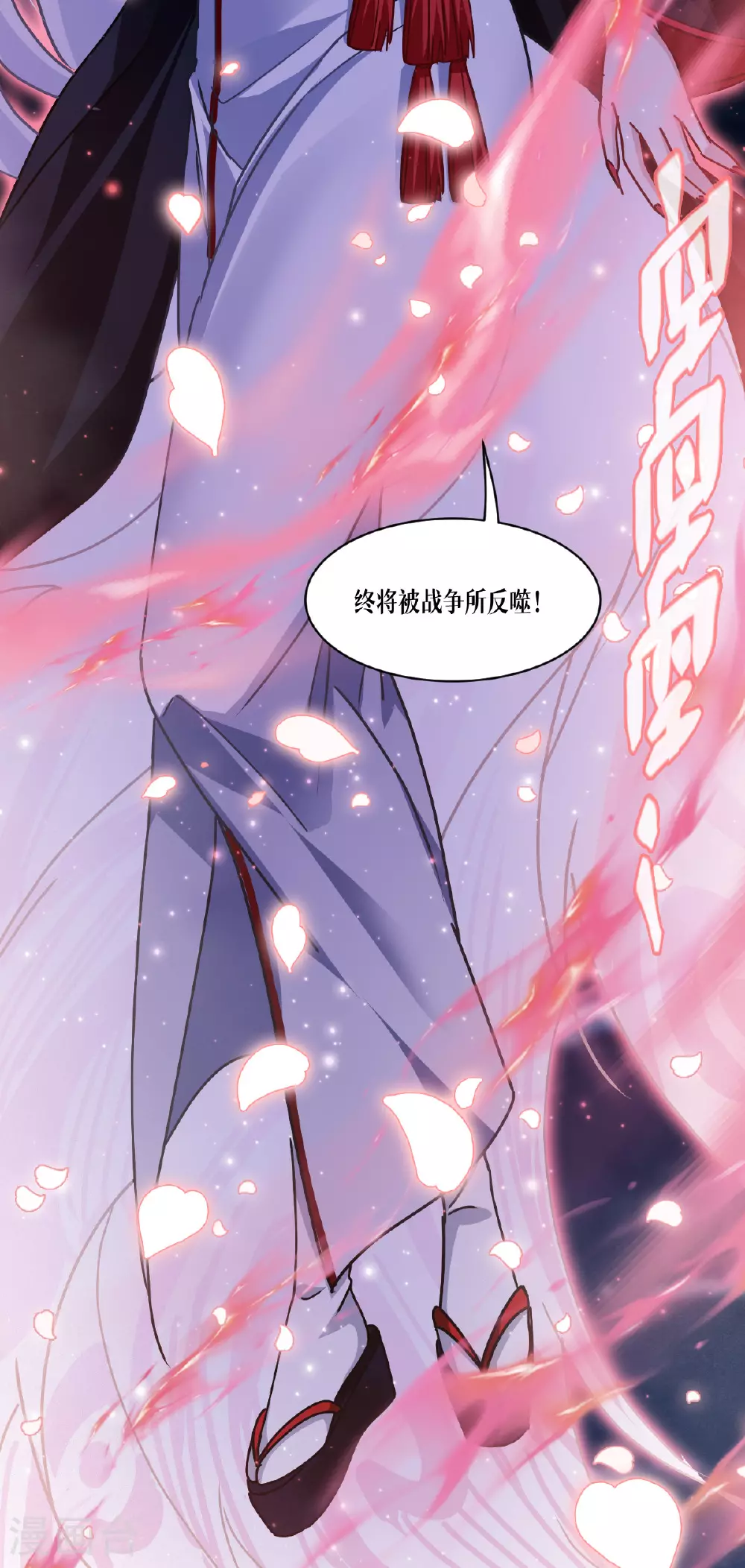 第72话 大战前夕 第21页