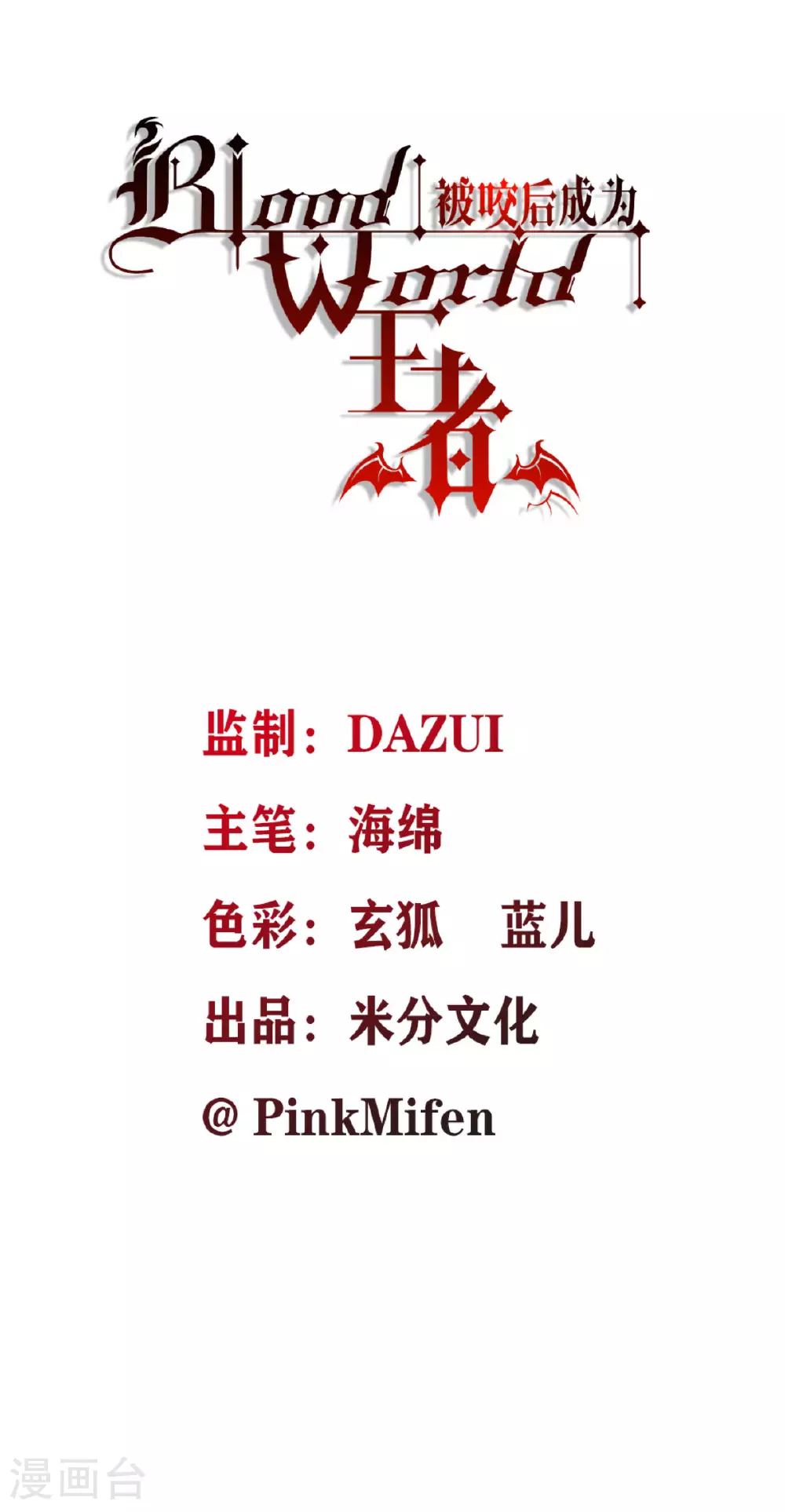 第72话 大战前夕 第23页