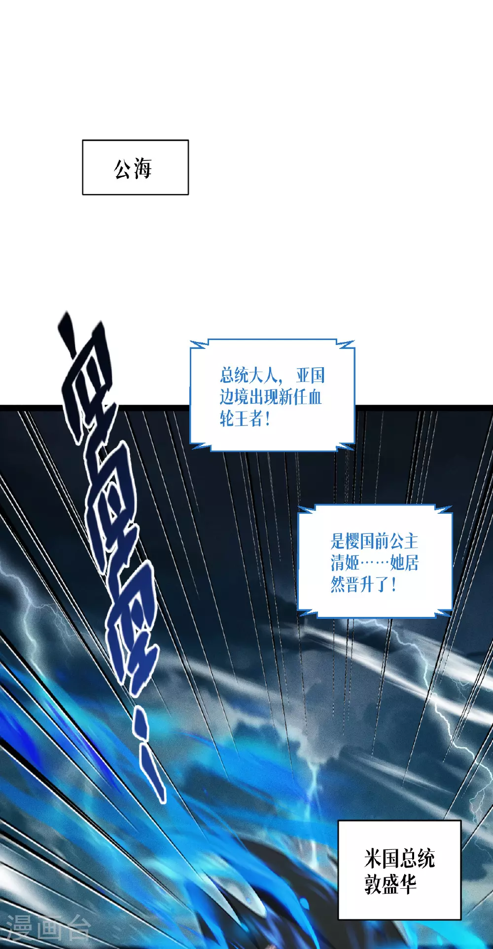 第72话 大战前夕 第24页