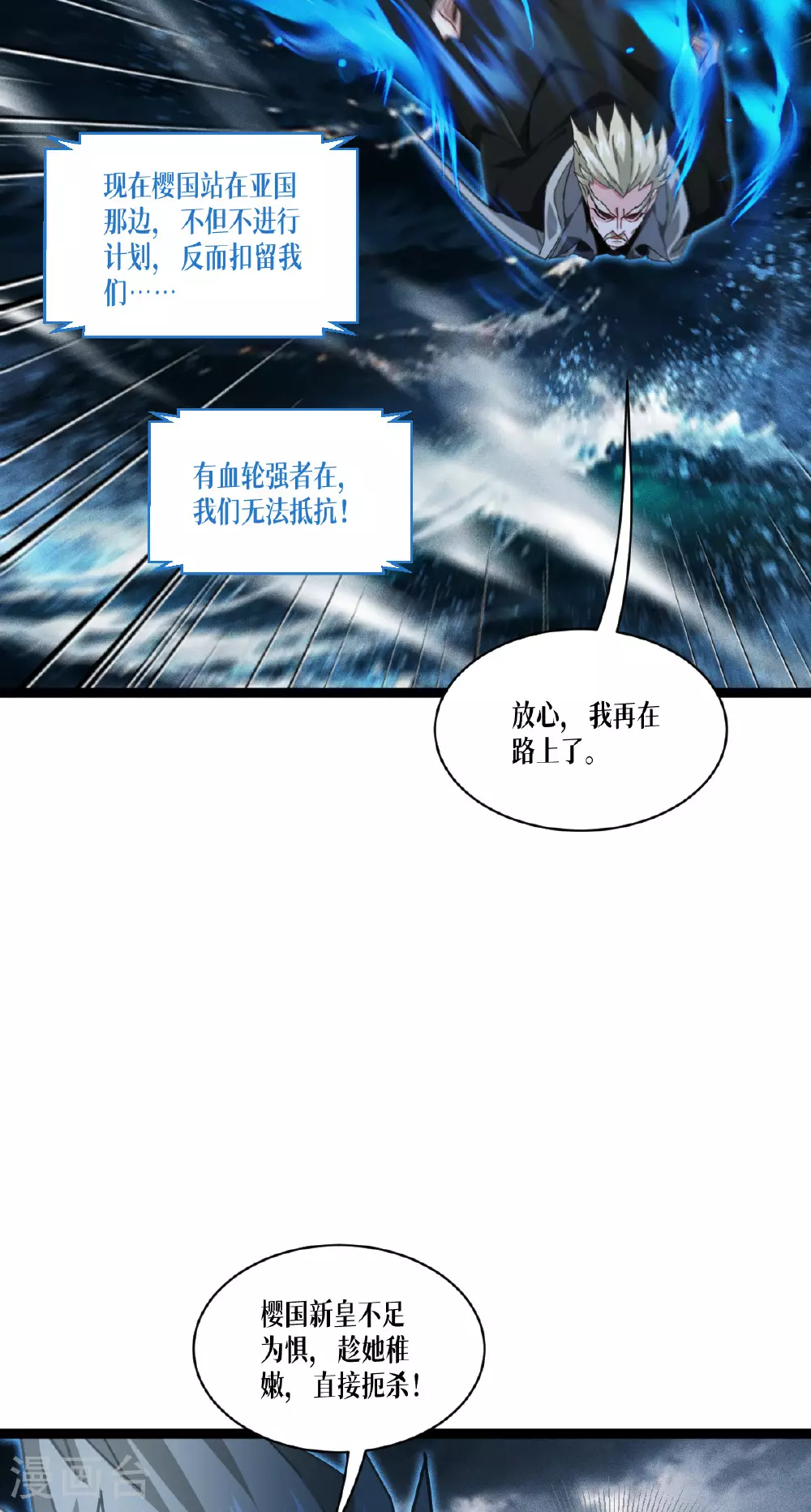 第72话 大战前夕 第25页