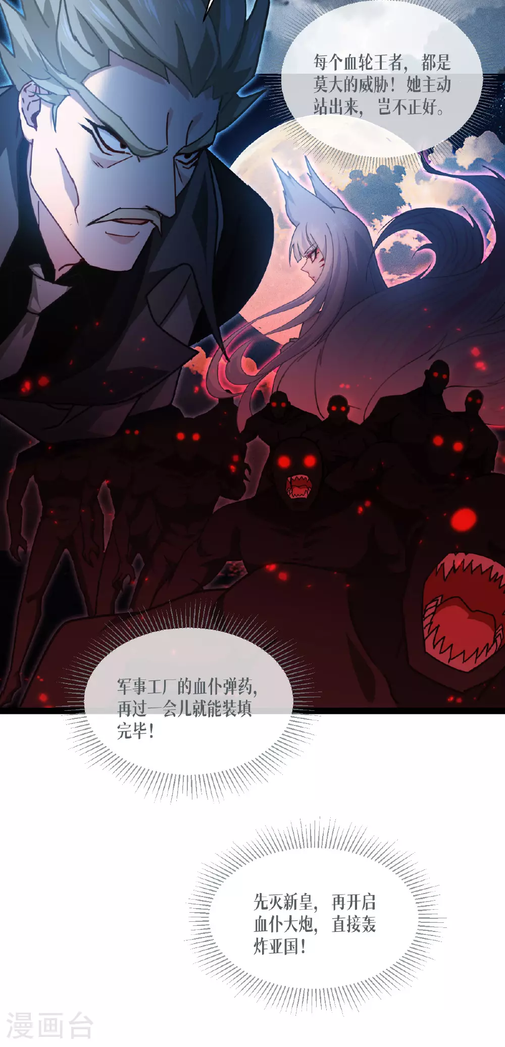 第72话 大战前夕 第26页