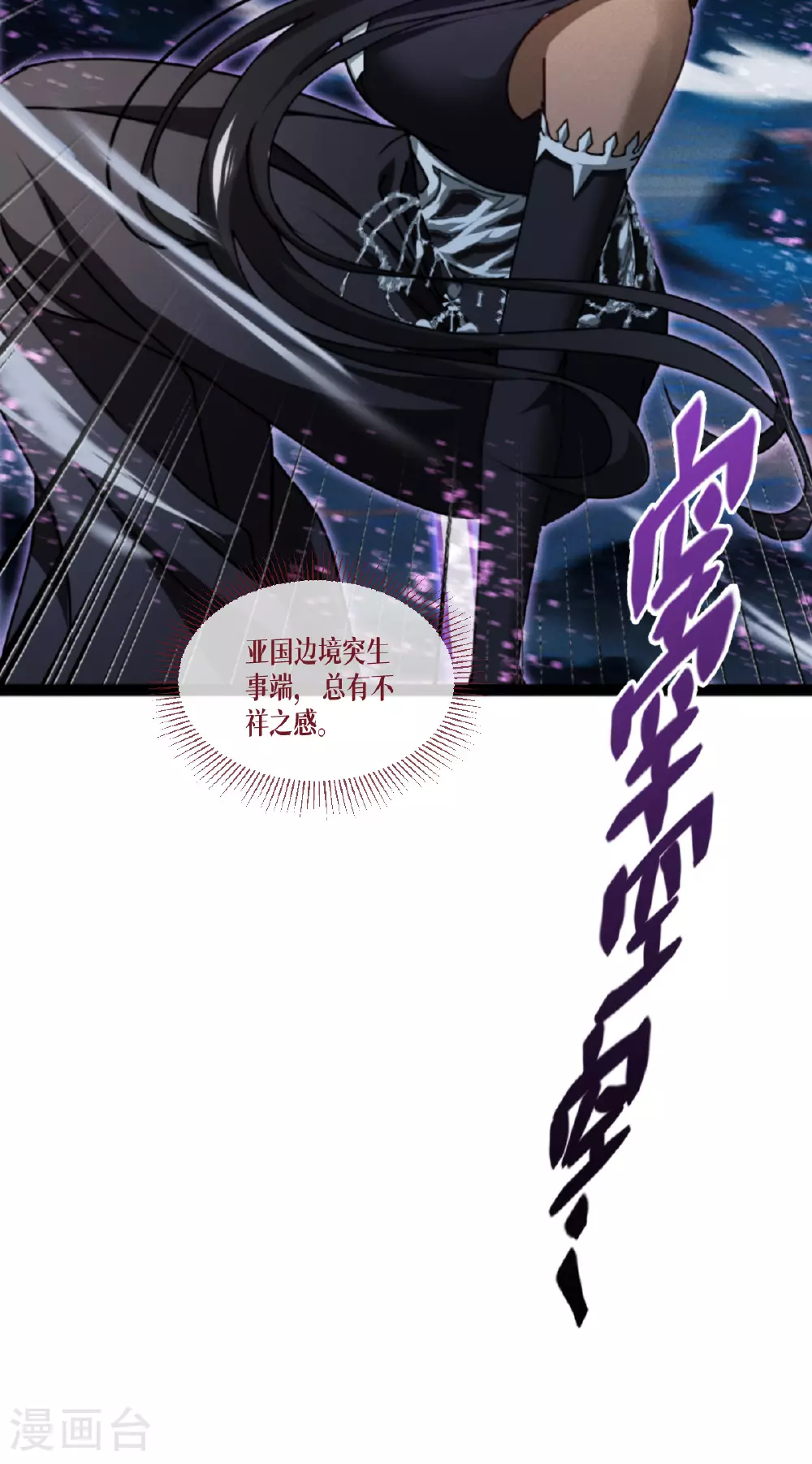 第72话 大战前夕 第30页