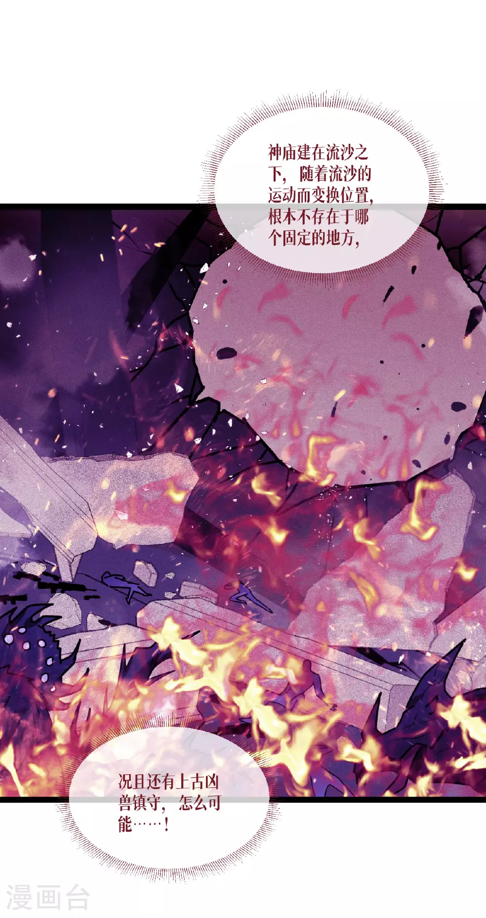 第72话 大战前夕 第38页