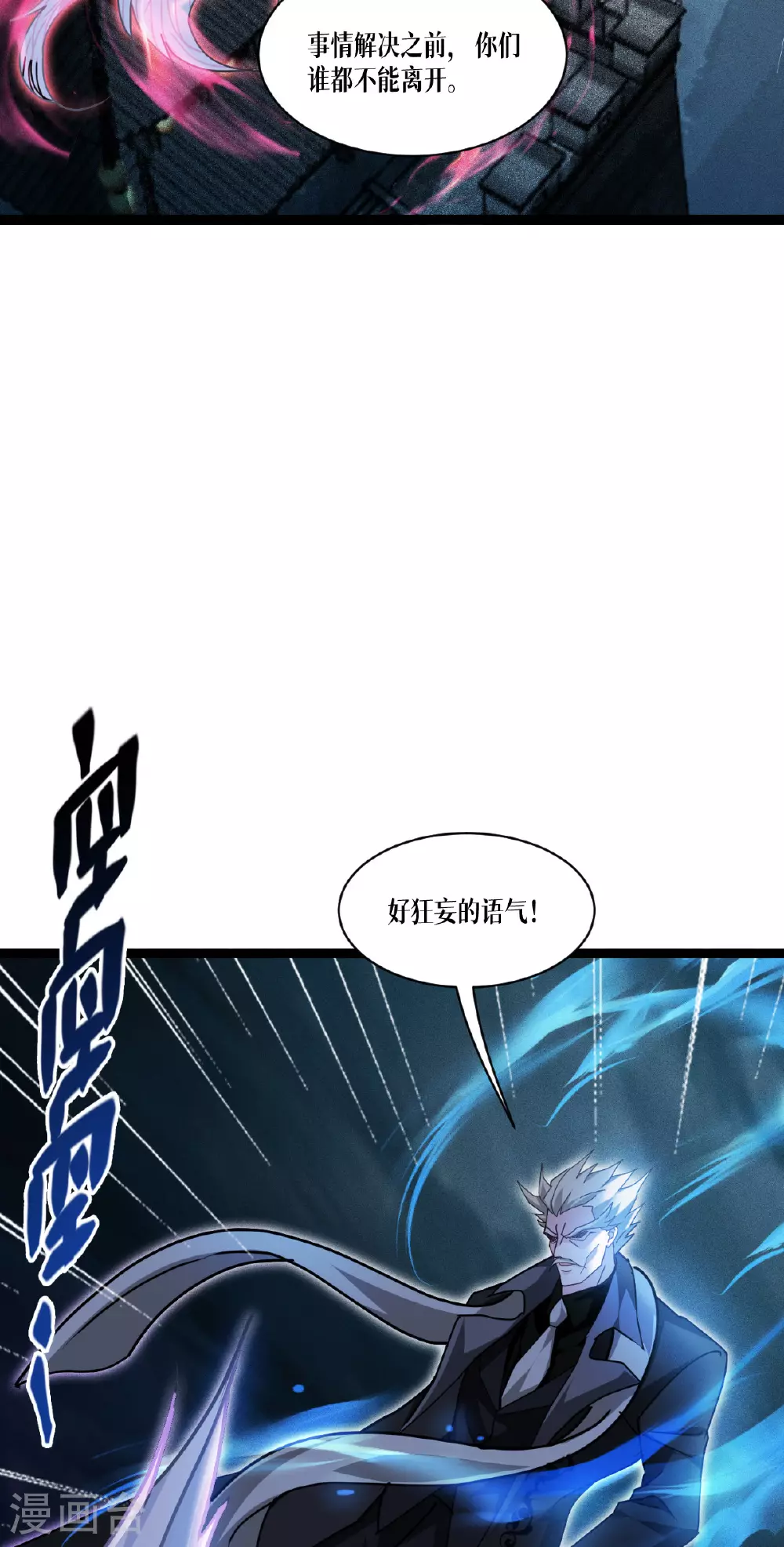 第72话 大战前夕 第50页