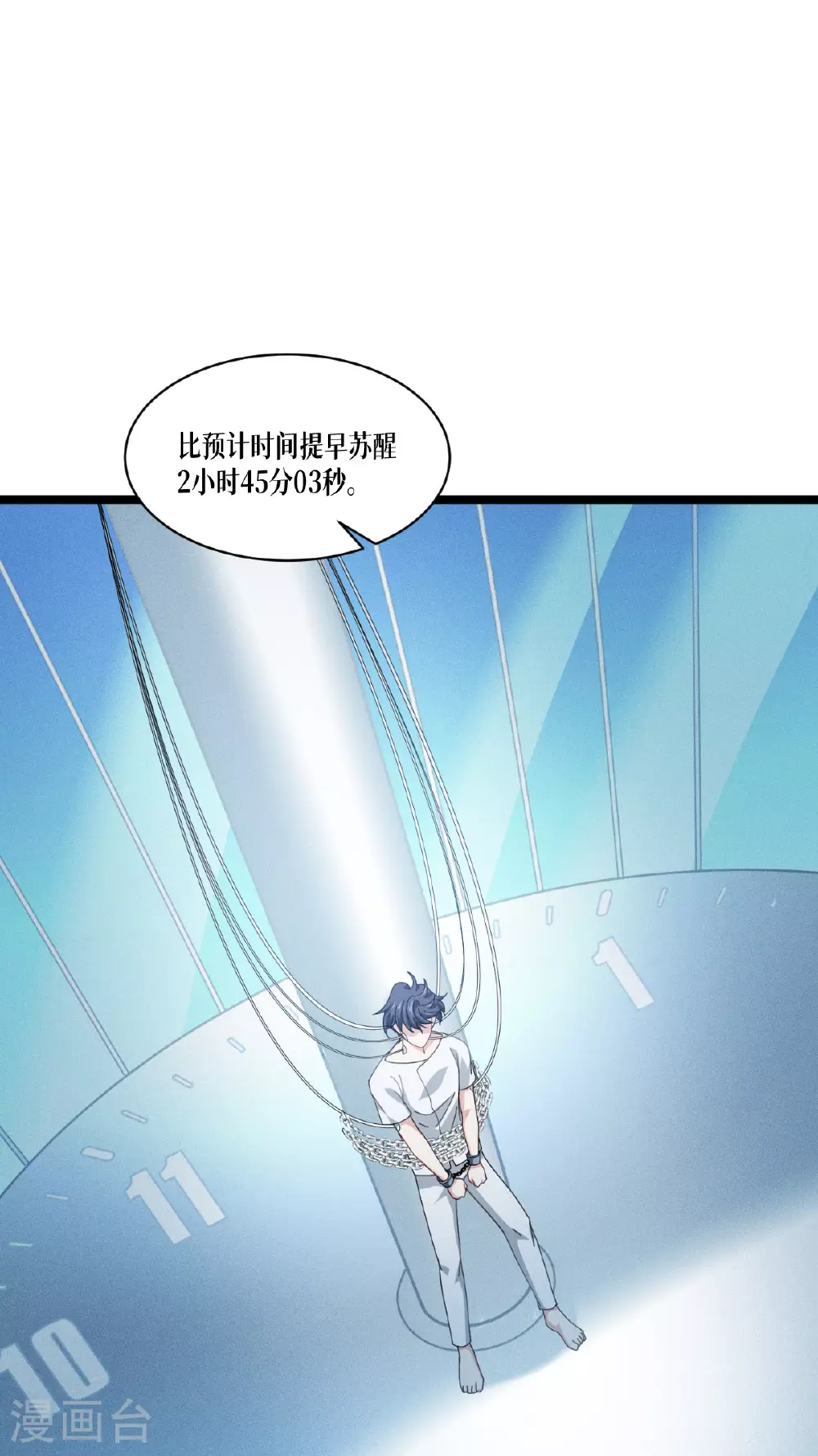 第76话 试验品 第3页