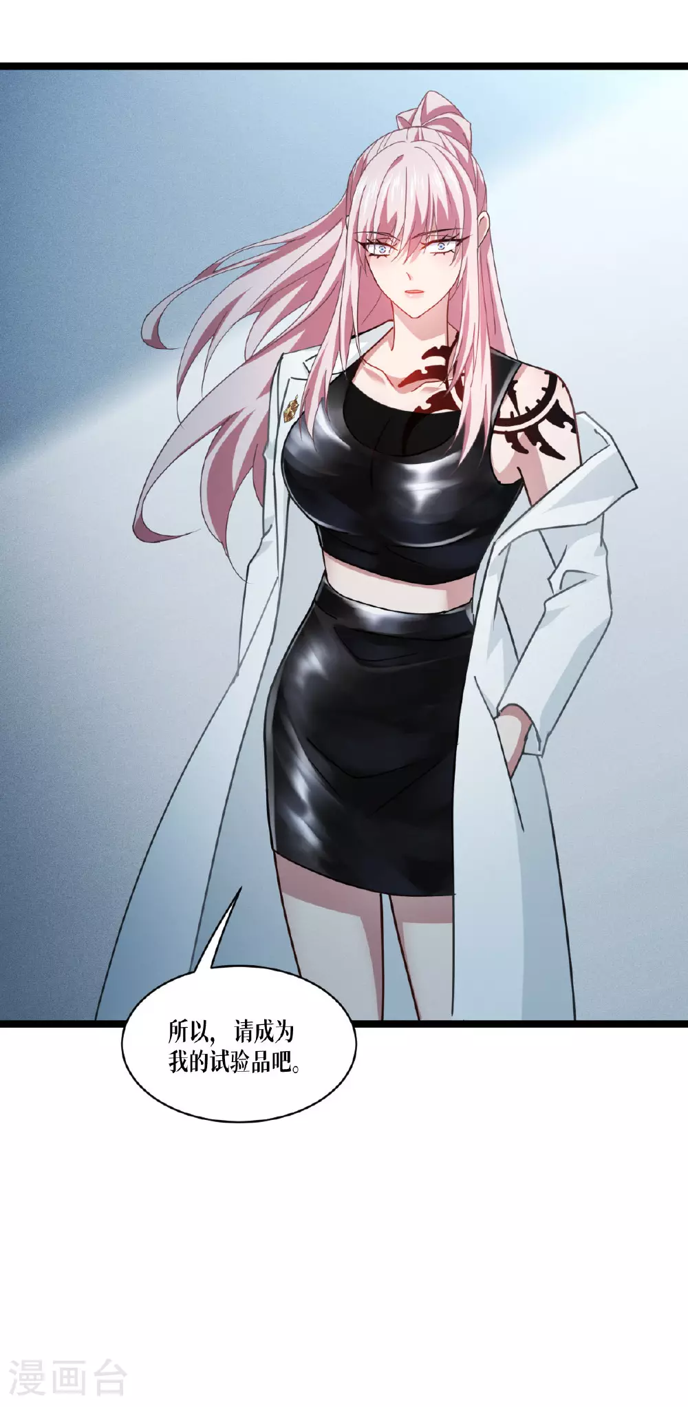 第76话 试验品 第5页