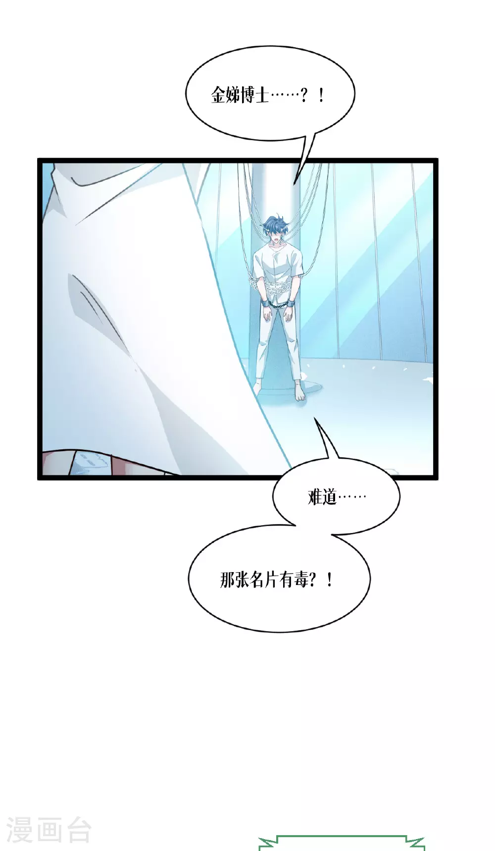 第76话 试验品 第6页